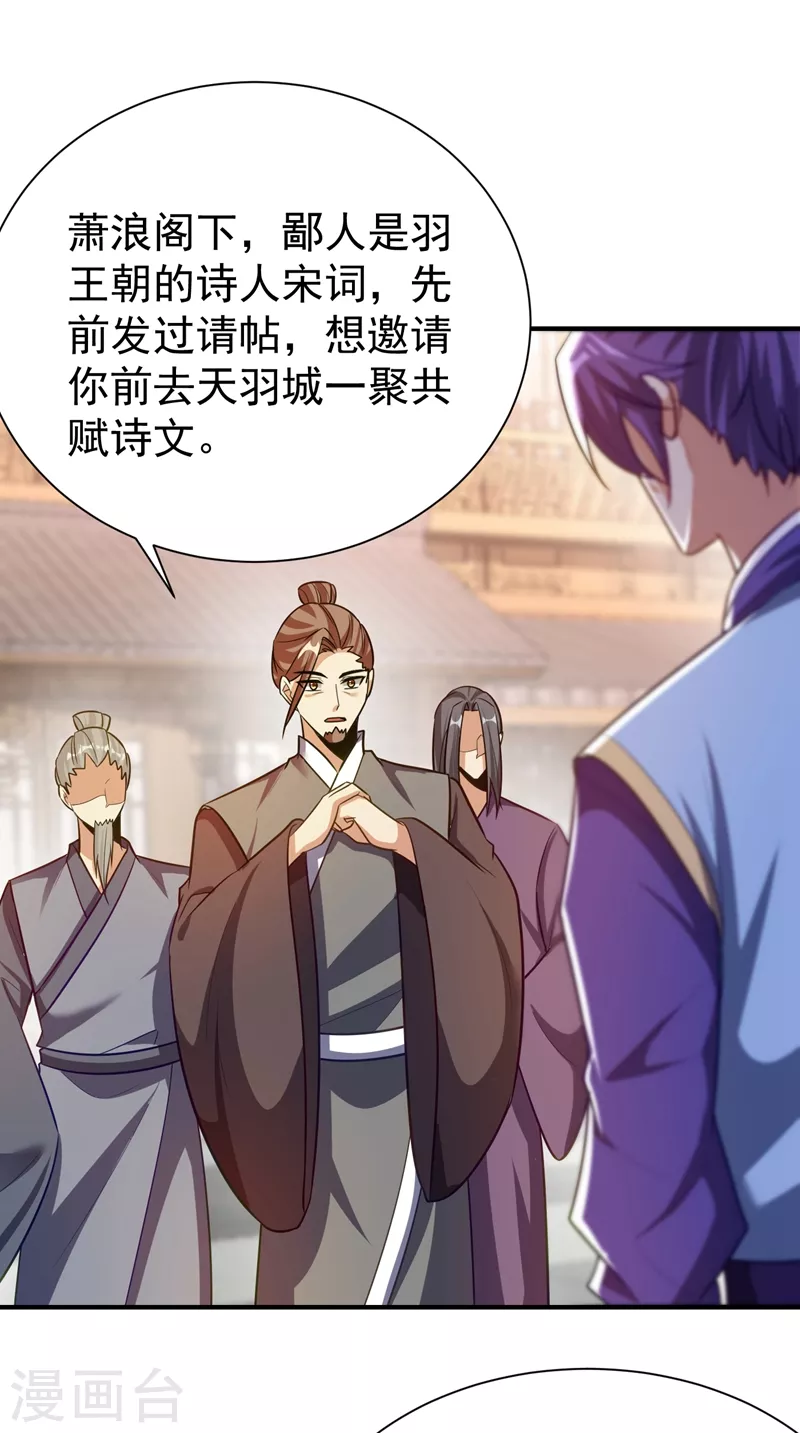 第194话 战皇级刺客 第5页