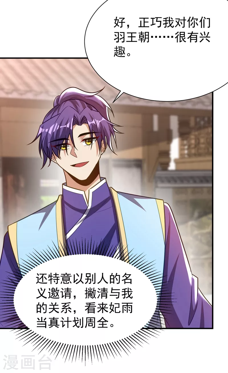第194话 战皇级刺客 第6页