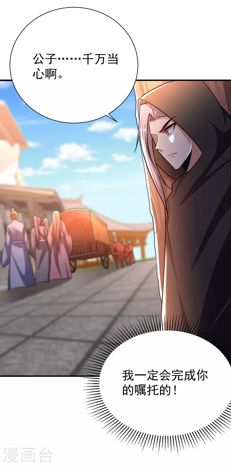 第194话 战皇级刺客 第8页