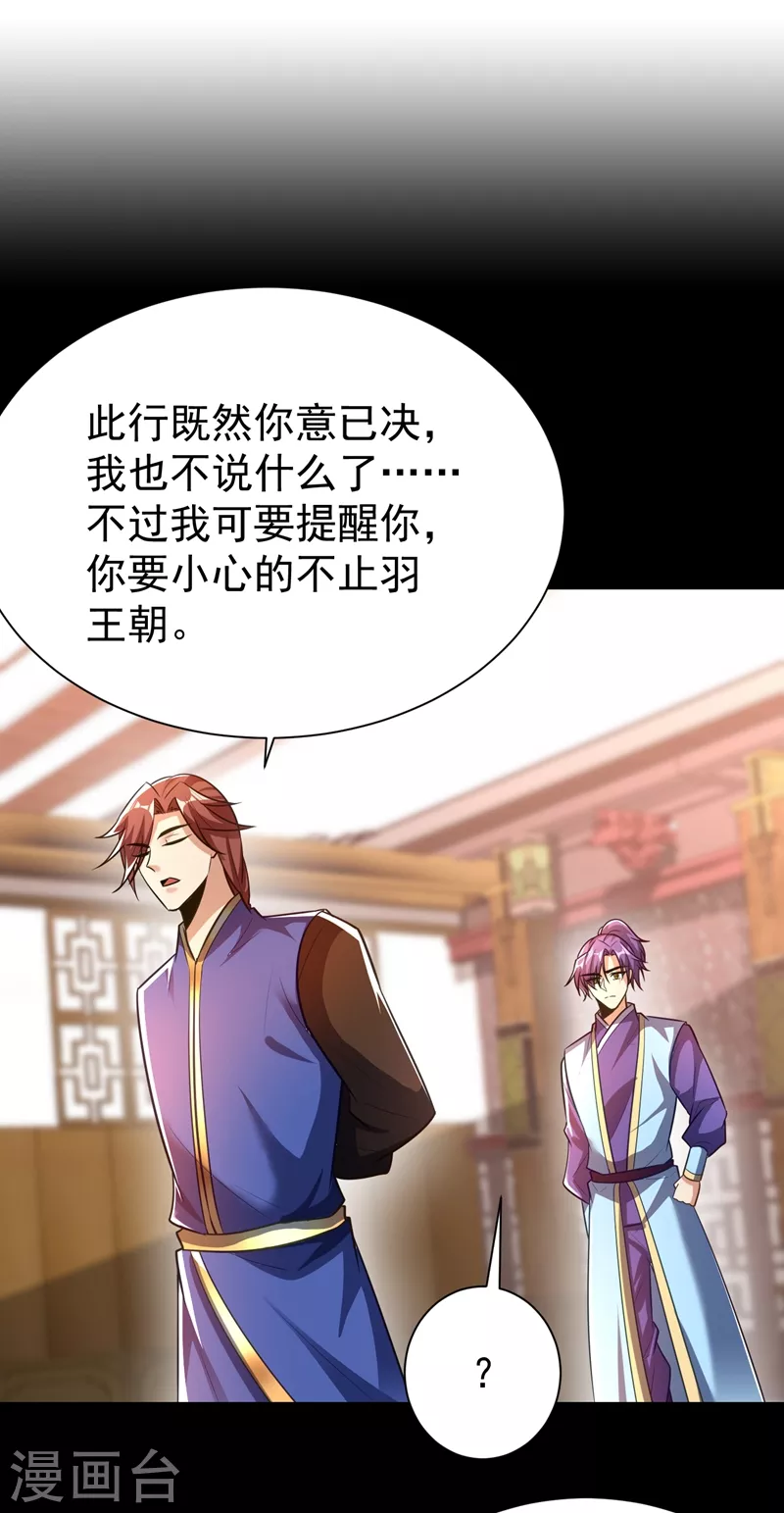第194话 战皇级刺客 第12页