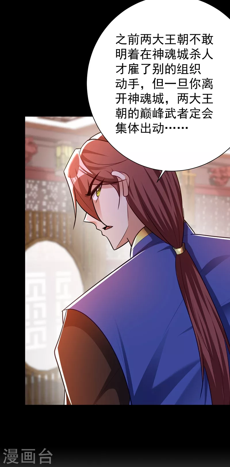 第194话 战皇级刺客 第13页
