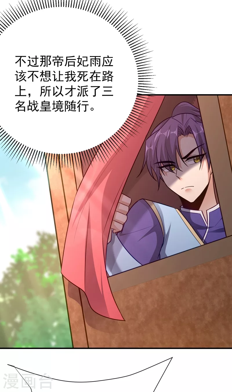 第194话 战皇级刺客 第15页