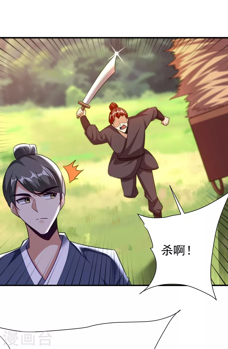 第194话 战皇级刺客 第19页