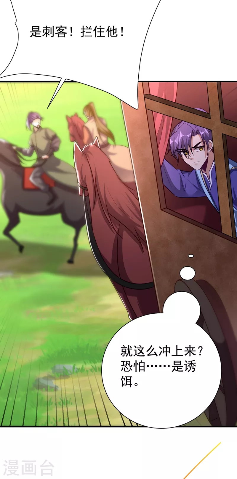 第194话 战皇级刺客 第20页