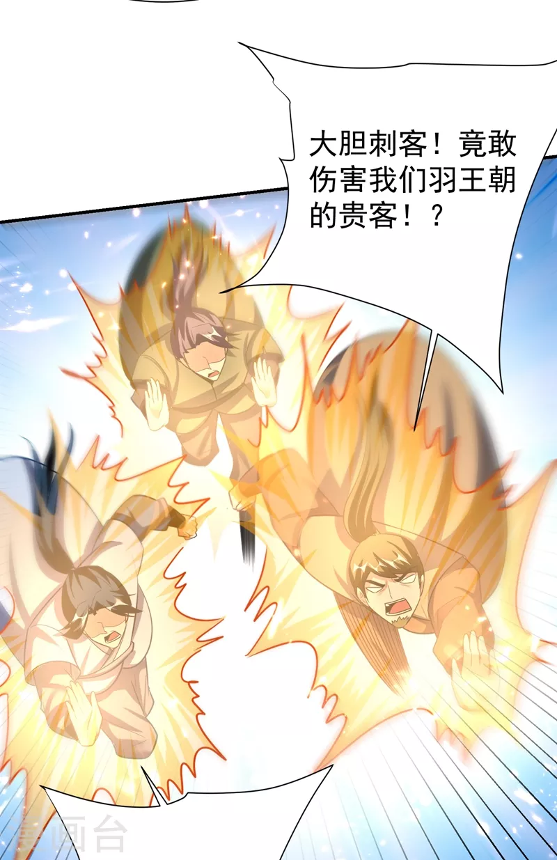 第194话 战皇级刺客 第37页