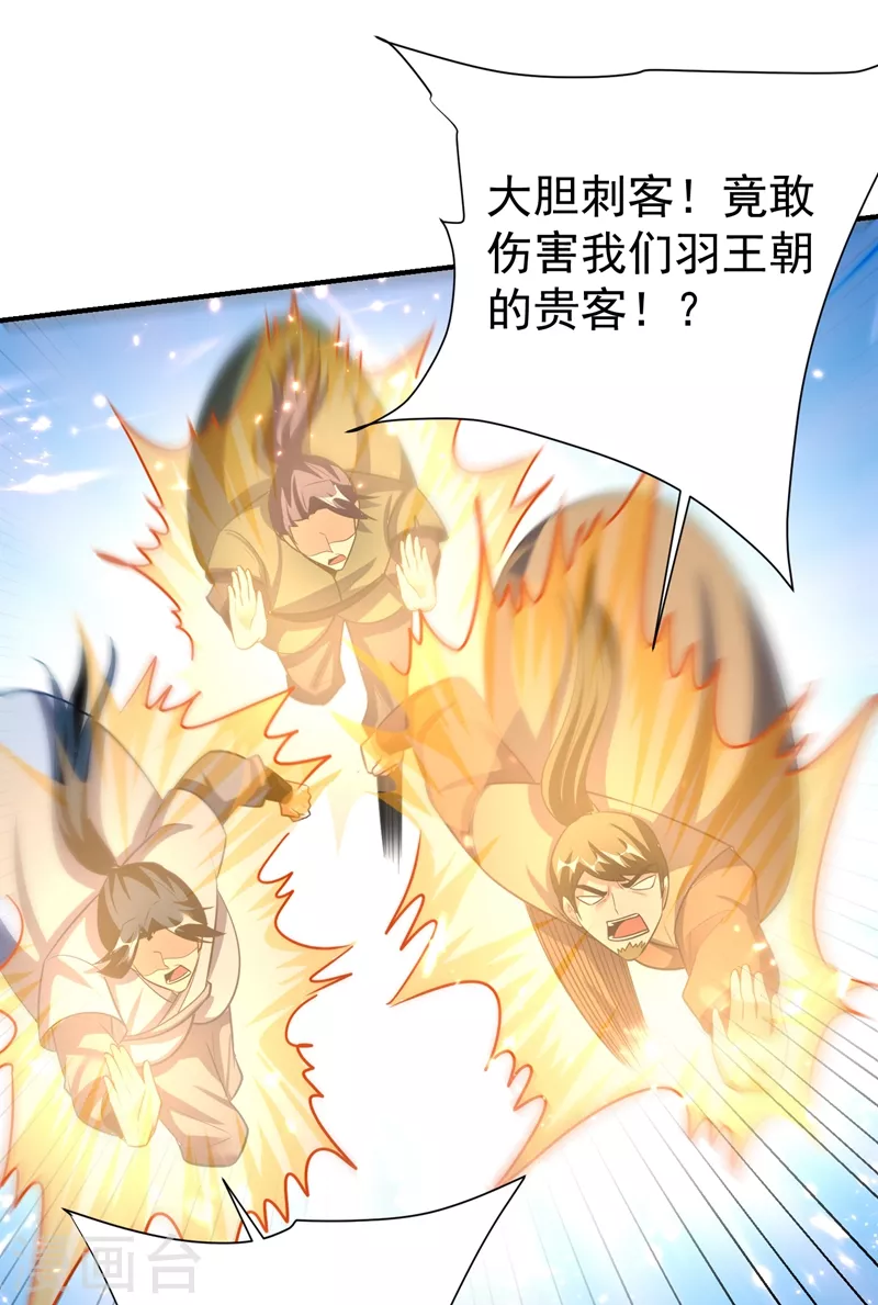 第195话 羽皇已经死了！？ 第1页