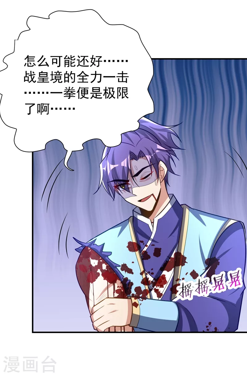 第195话 羽皇已经死了！？ 第6页