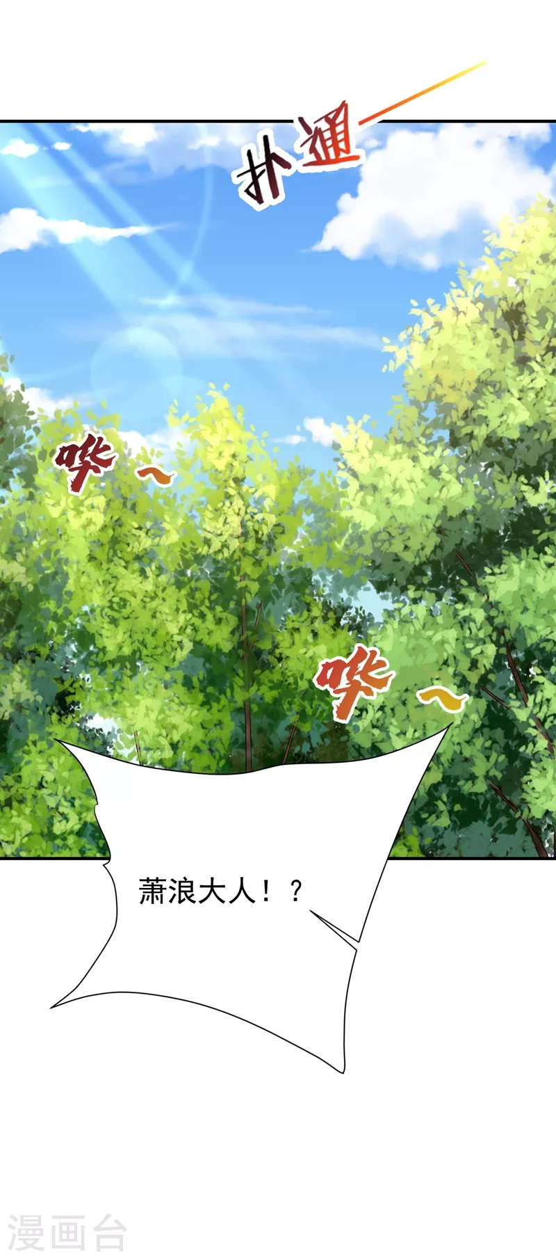 第195话 羽皇已经死了！？ 第7页