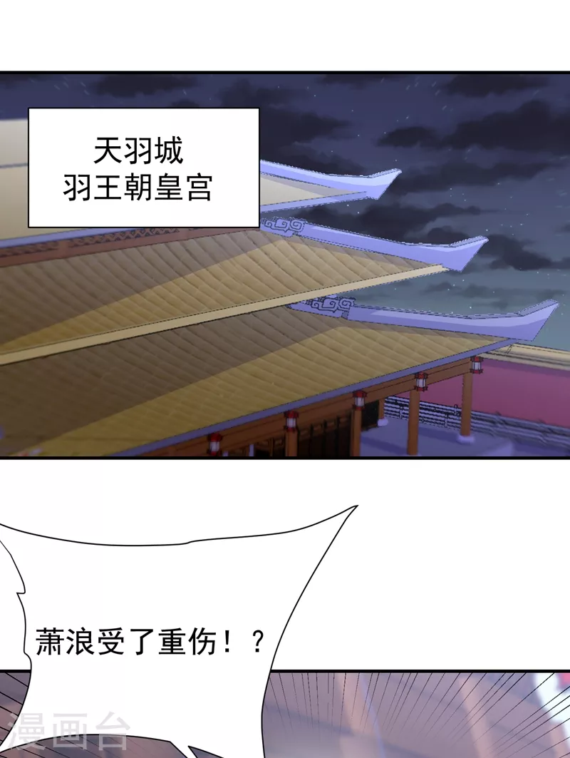 第195话 羽皇已经死了！？ 第8页