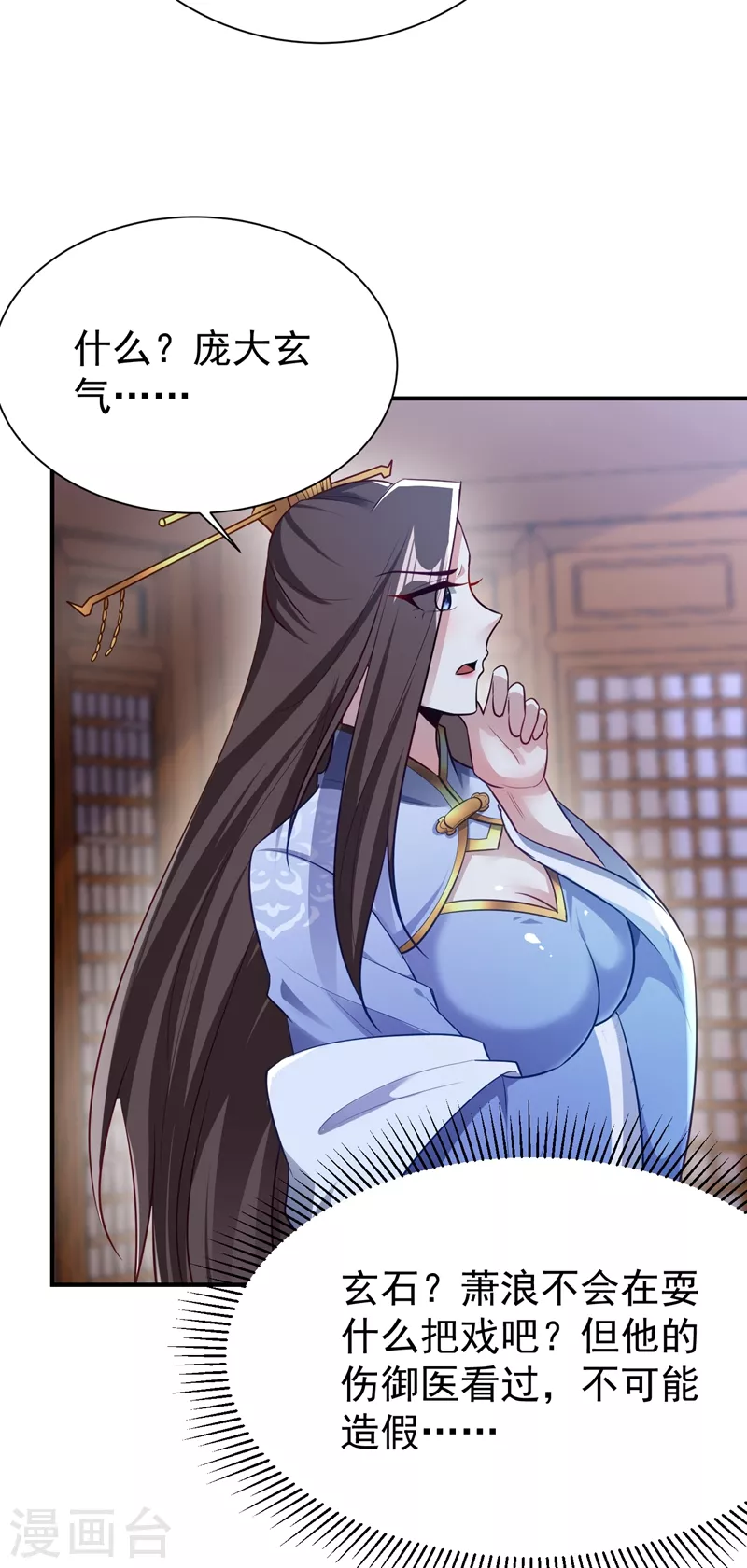 第195话 羽皇已经死了！？ 第11页