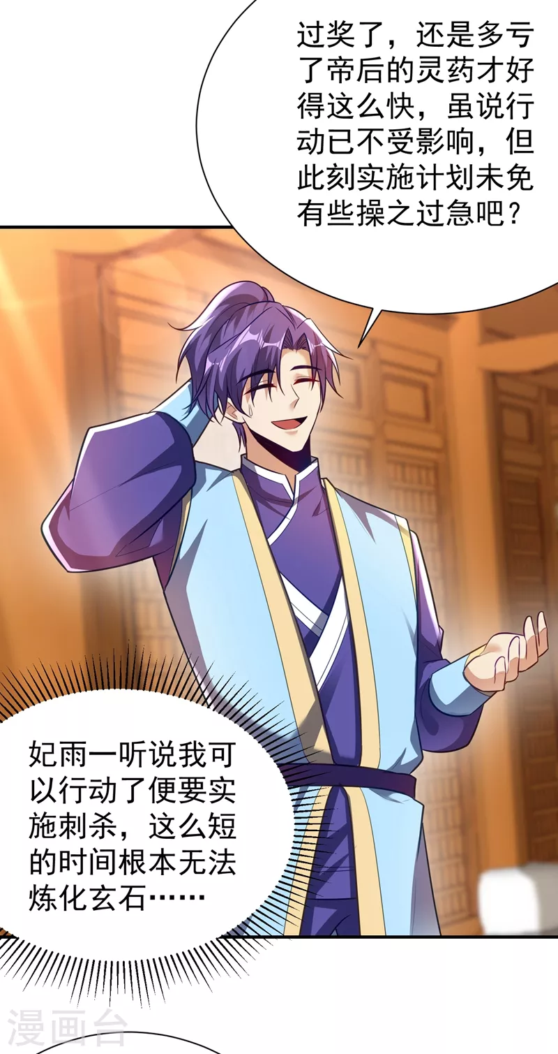 第195话 羽皇已经死了！？ 第23页