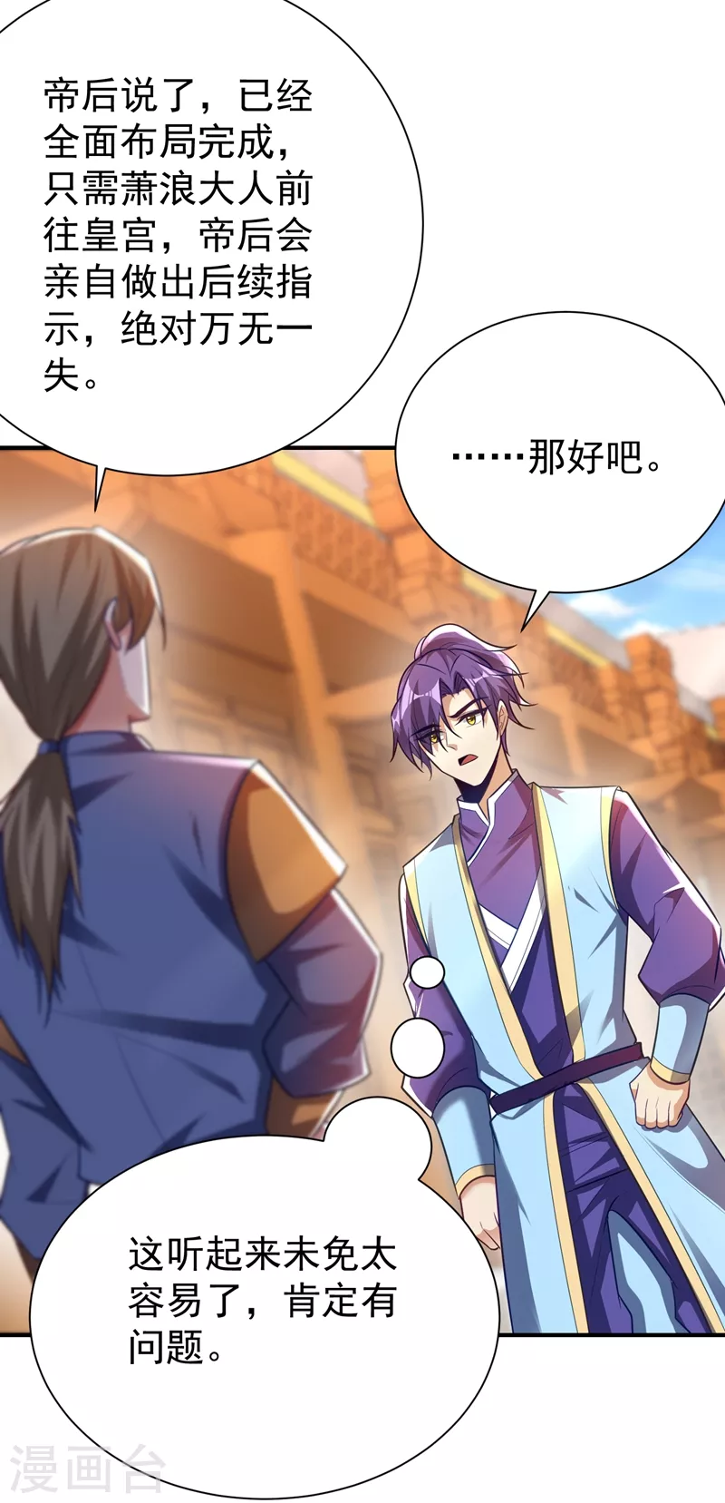 第195话 羽皇已经死了！？ 第24页