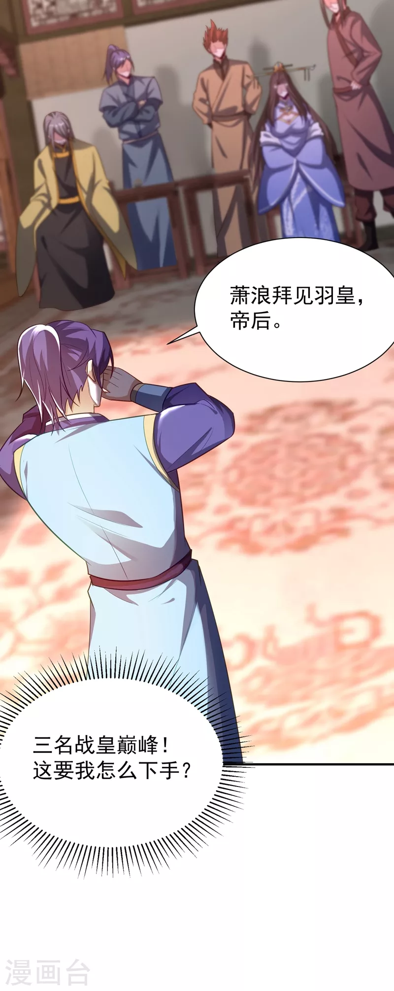 第195话 羽皇已经死了！？ 第29页