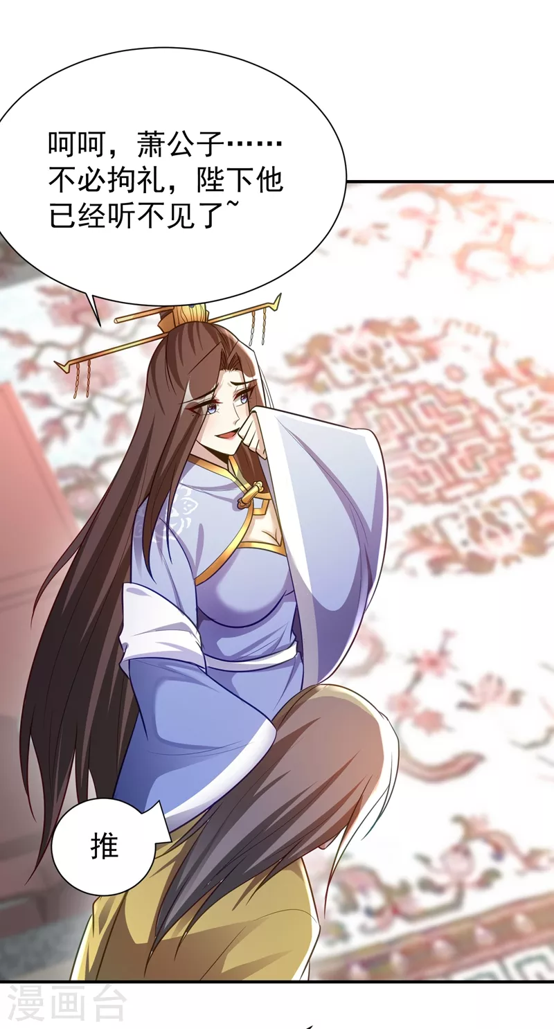 第195话 羽皇已经死了！？ 第30页