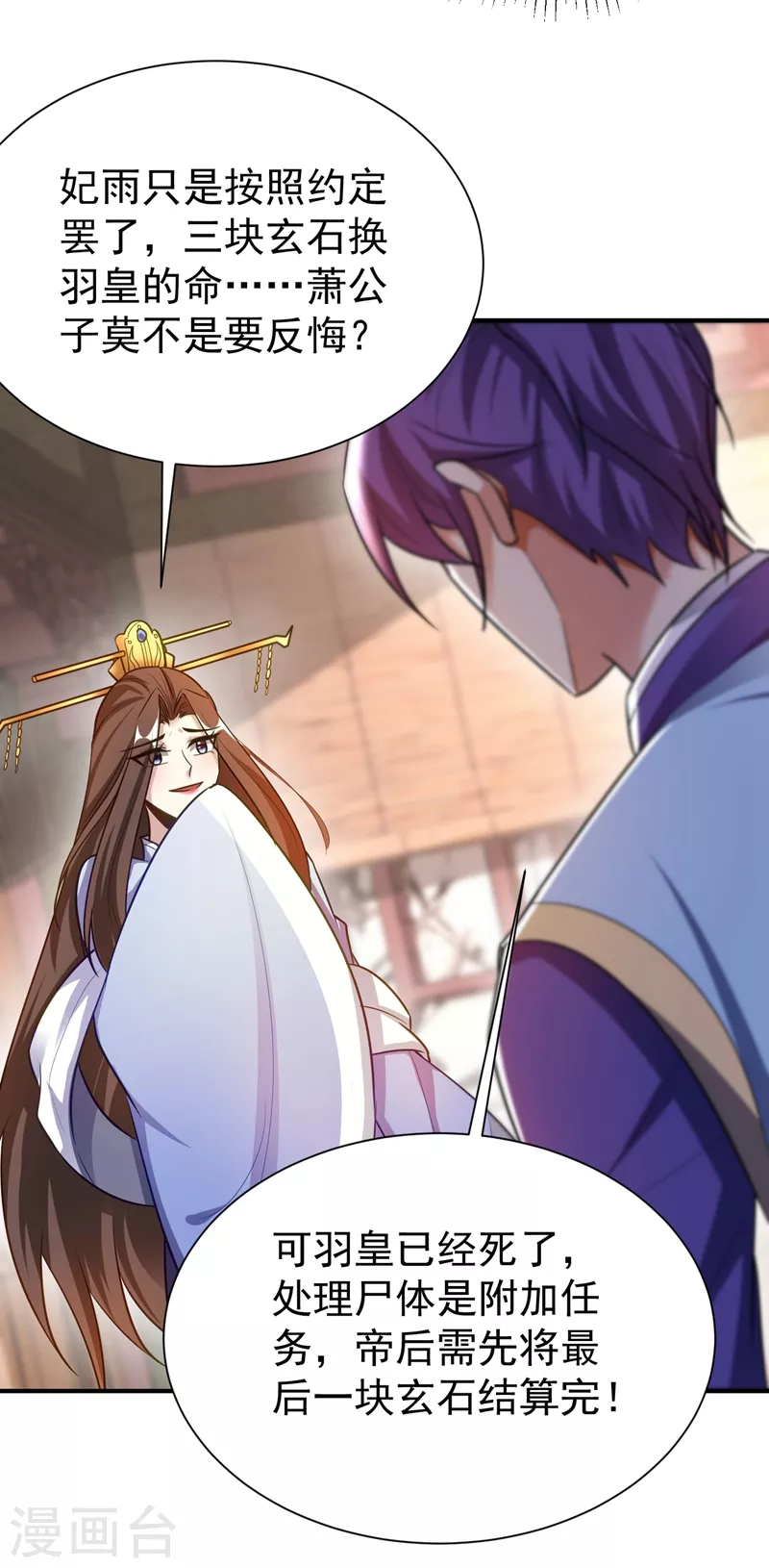 第195话 羽皇已经死了！？ 第34页