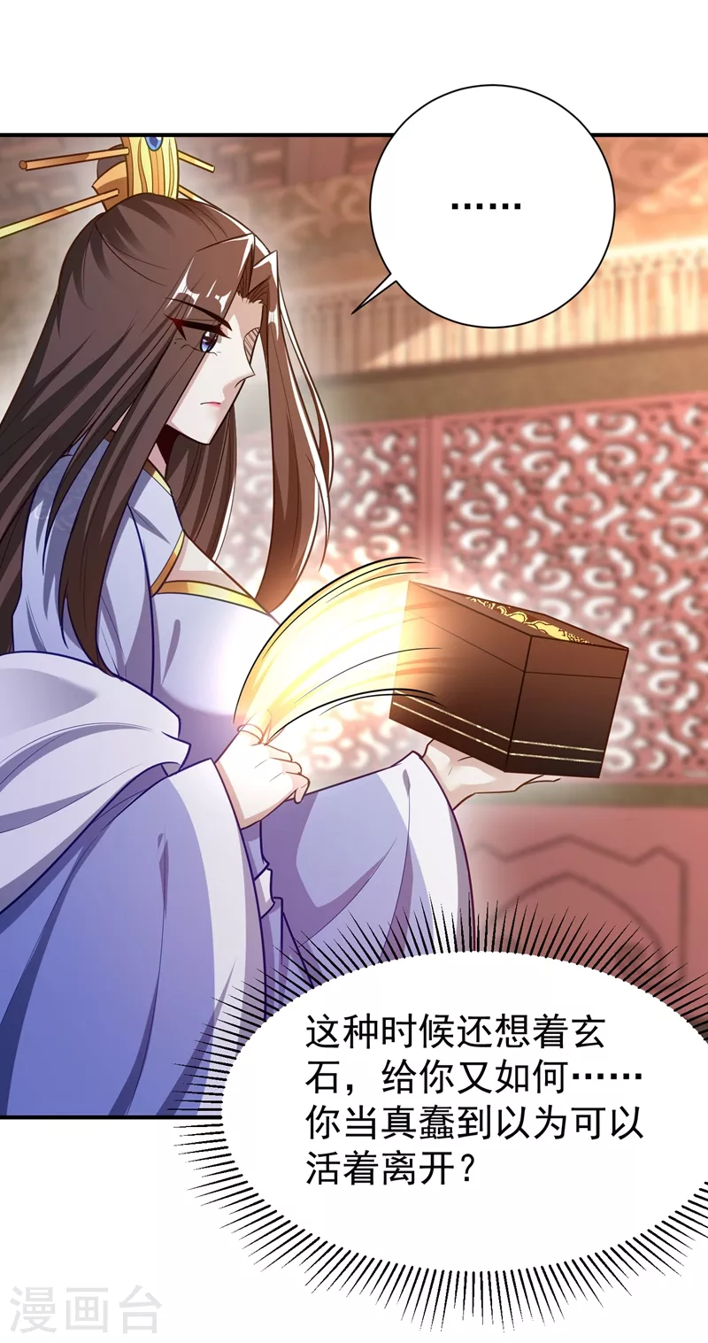 第195话 羽皇已经死了！？ 第35页