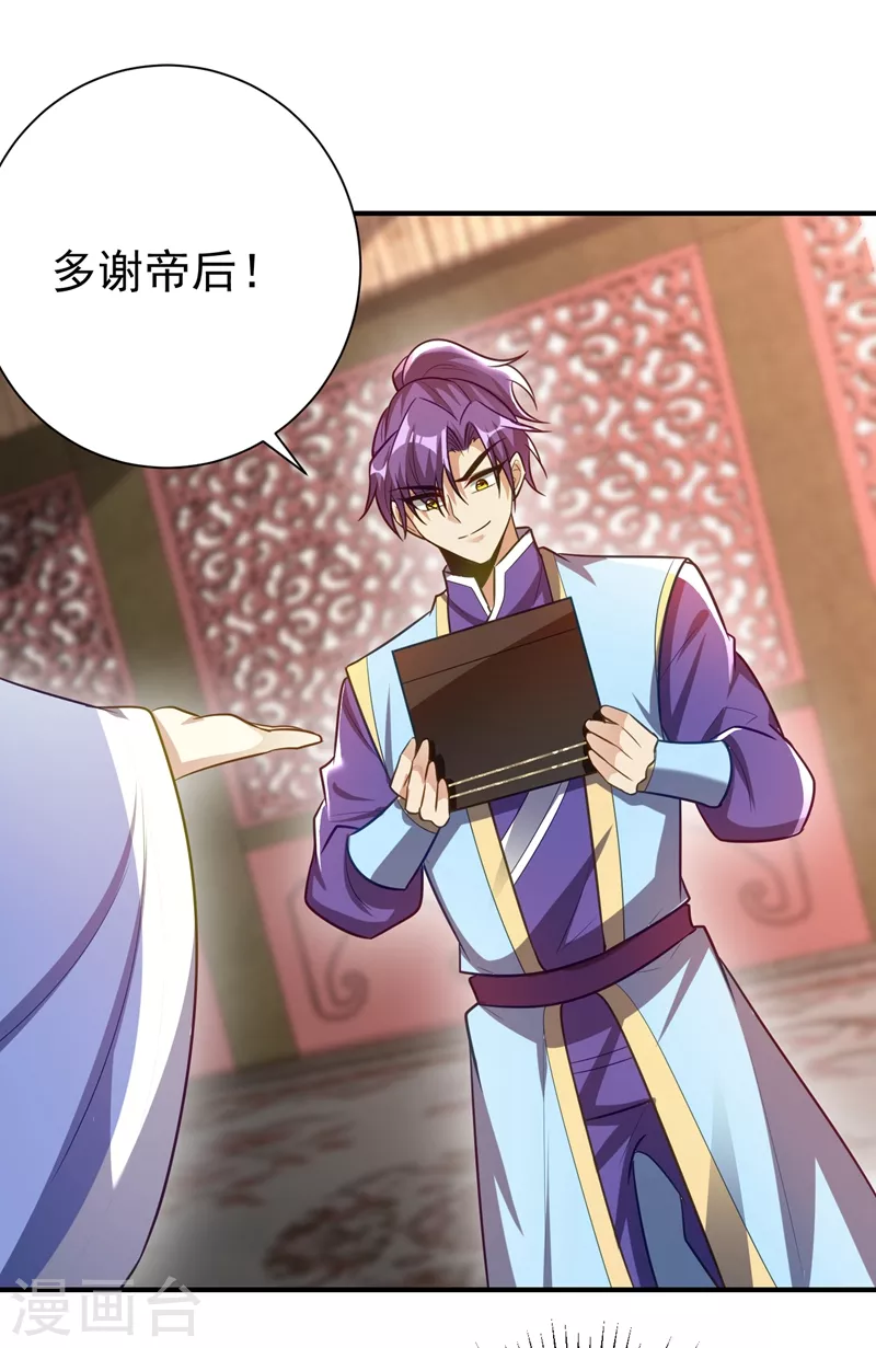 第195话 羽皇已经死了！？ 第36页