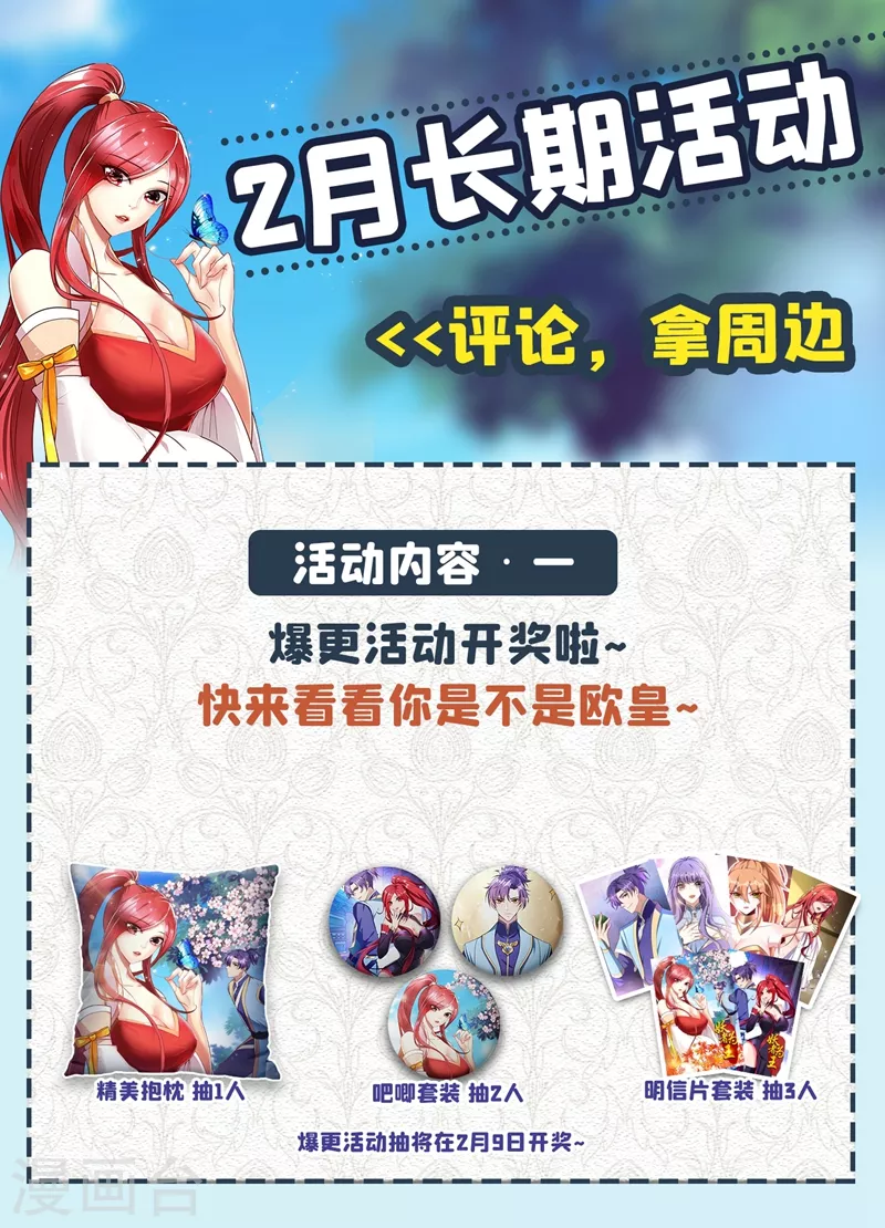 第195话 羽皇已经死了！？ 第39页