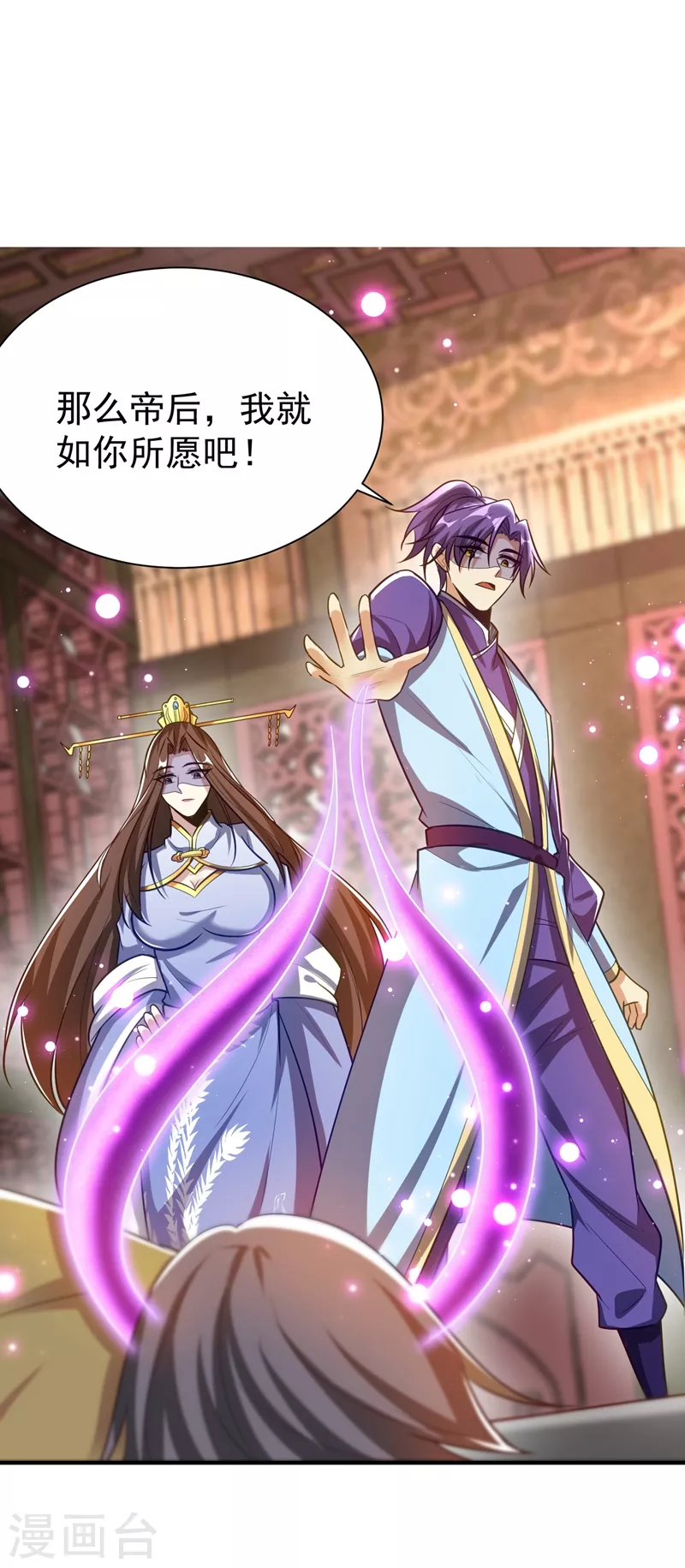 第196话 挟持帝后妃雨！ 第1页