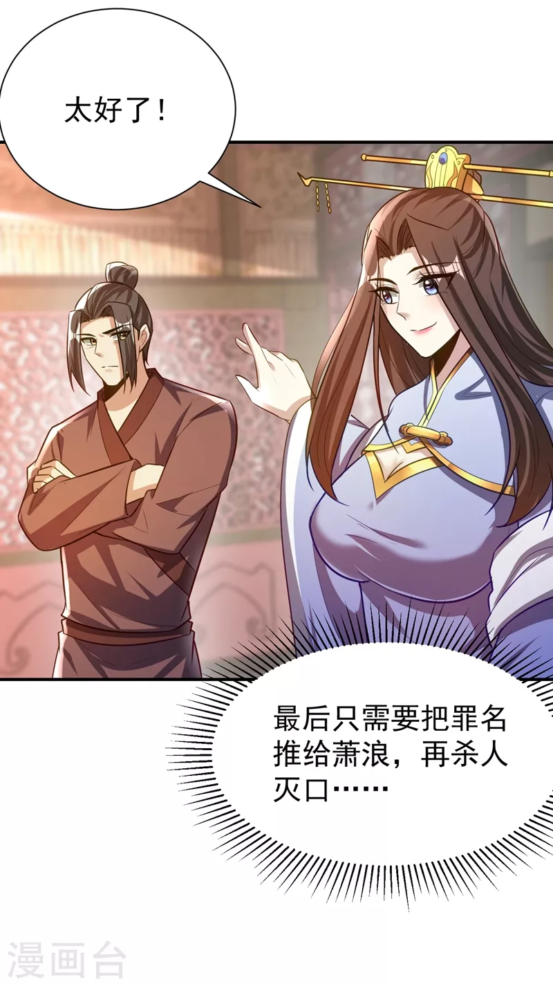 第196话 挟持帝后妃雨！ 第3页