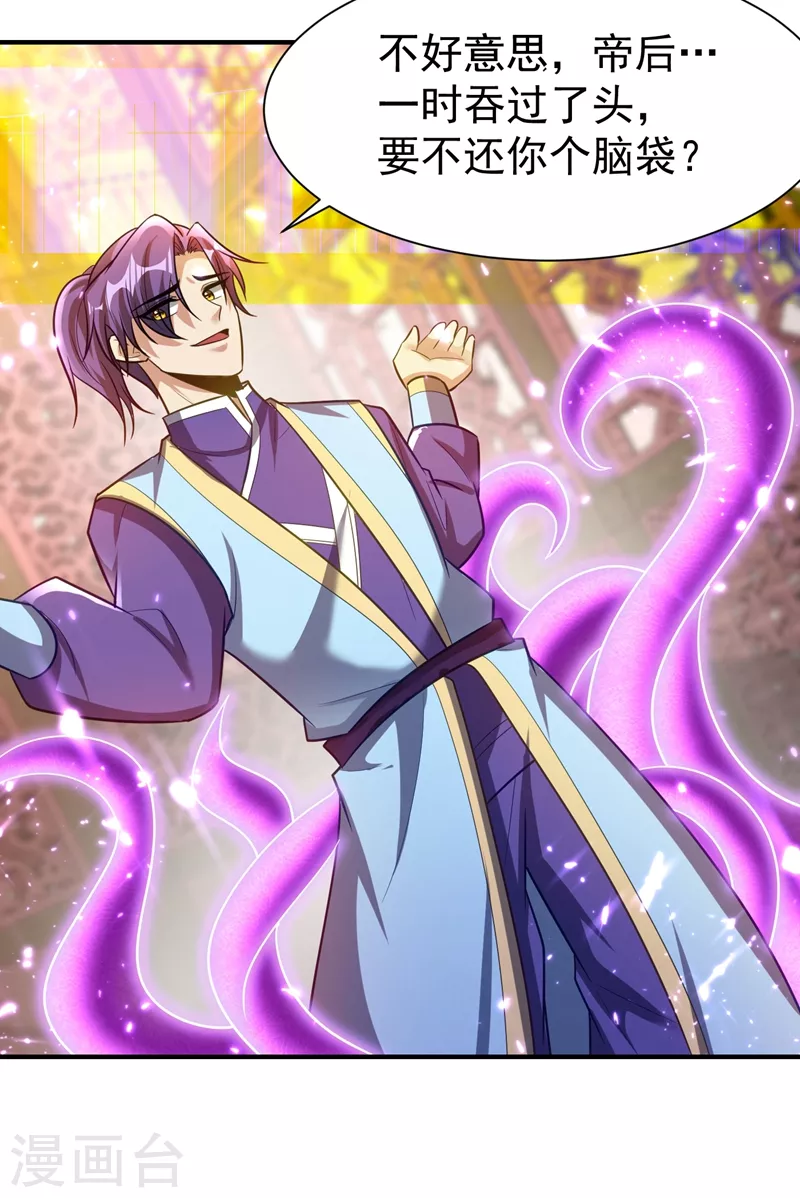 第196话 挟持帝后妃雨！ 第7页