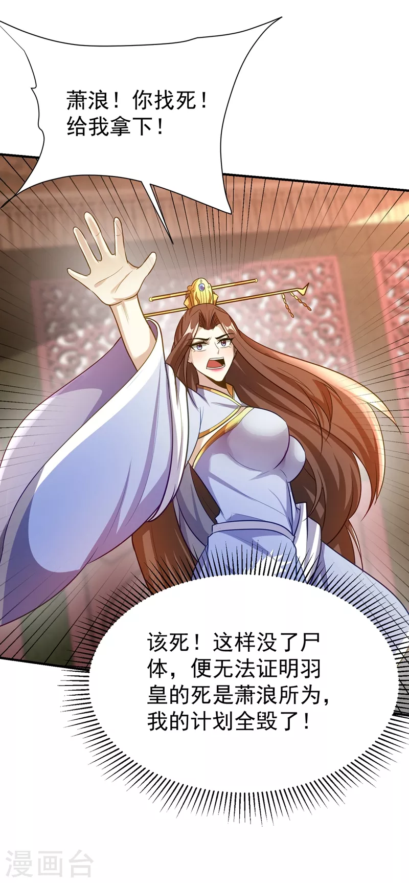 第196话 挟持帝后妃雨！ 第9页