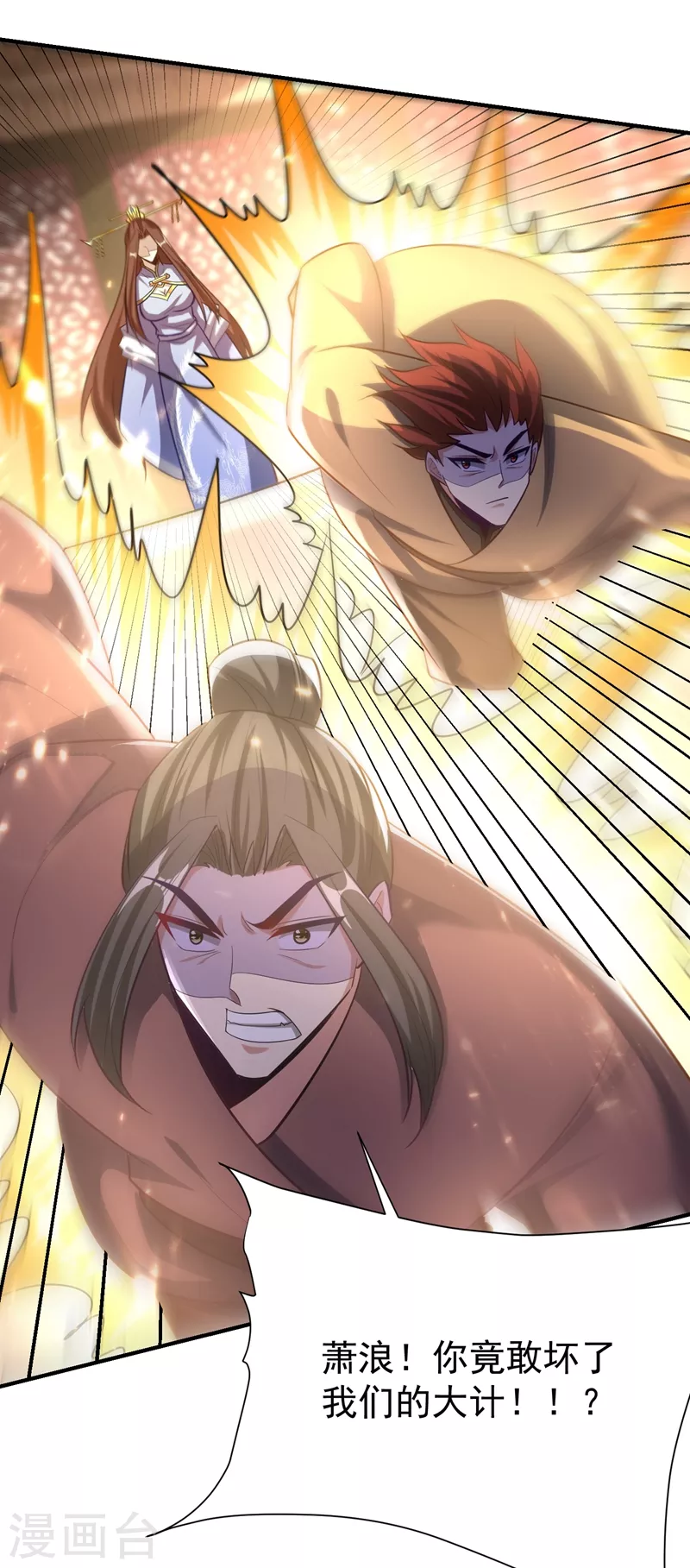 第196话 挟持帝后妃雨！ 第10页