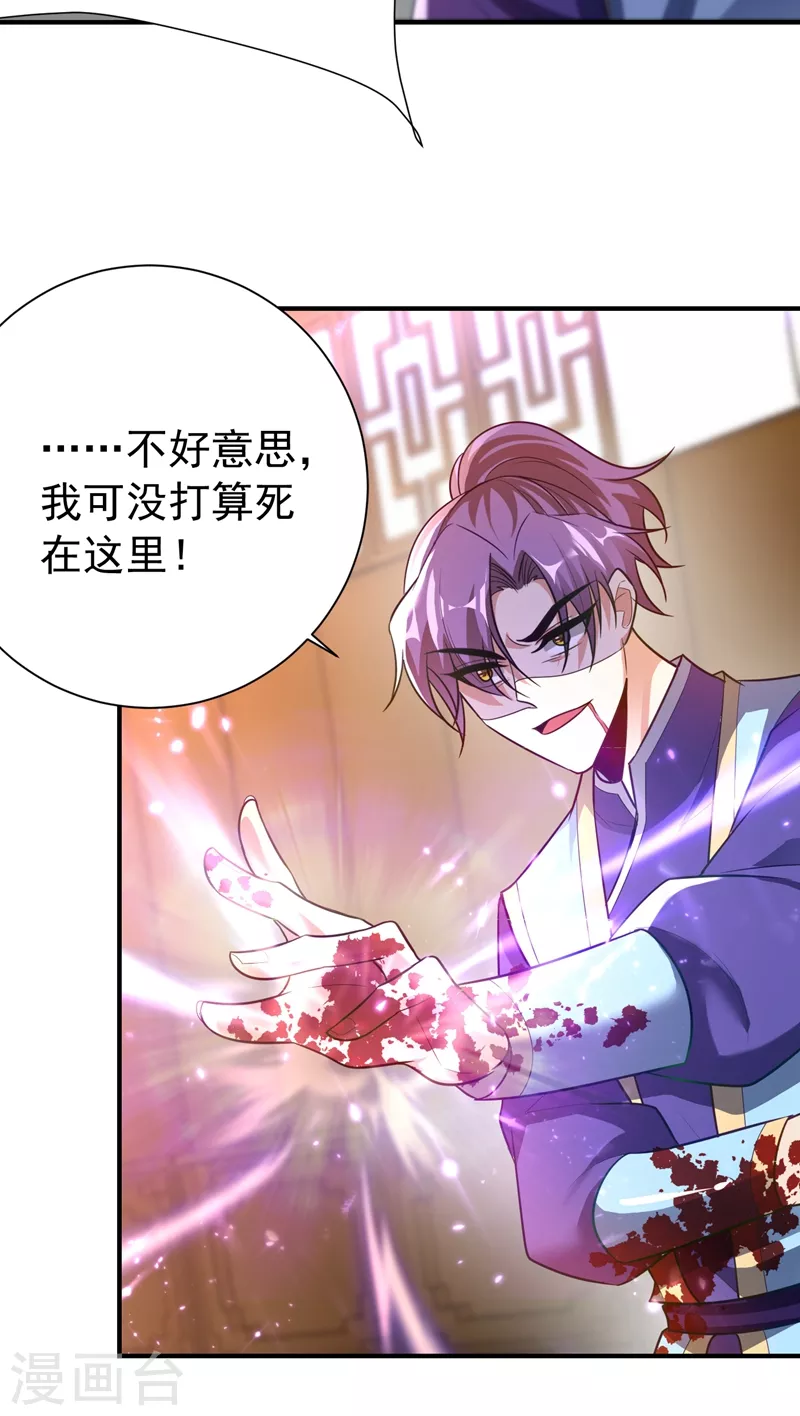 第196话 挟持帝后妃雨！ 第22页