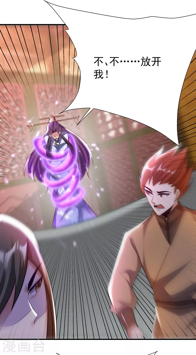 第196话 挟持帝后妃雨！ 第24页