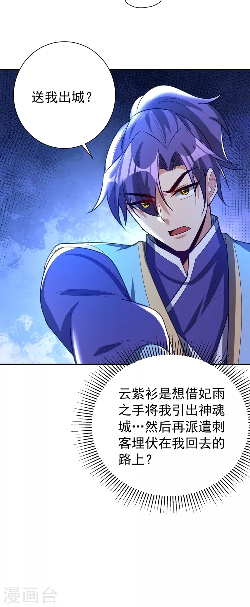 第197话 最后再帮我个忙吧？ 第10页