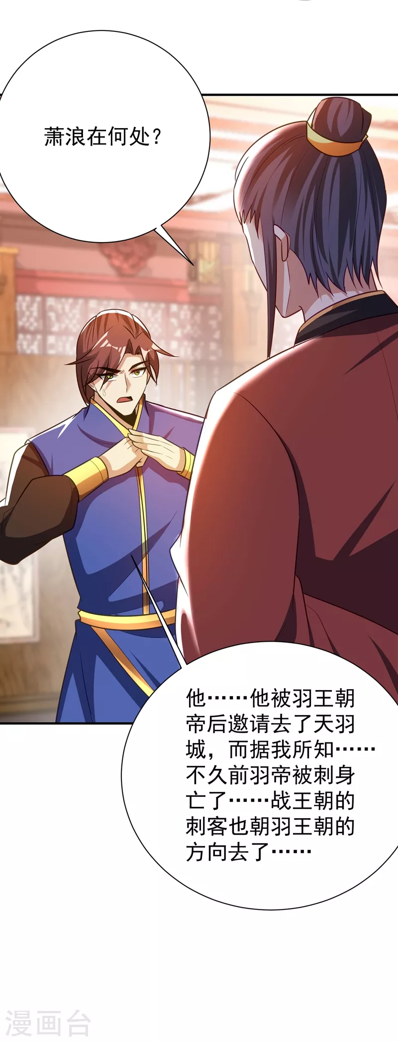 第198话 拉你们一起下地狱！ 第3页