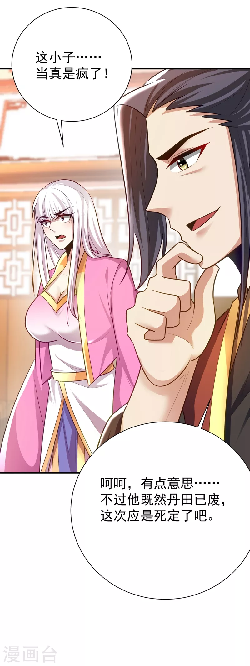 第198话 拉你们一起下地狱！ 第4页