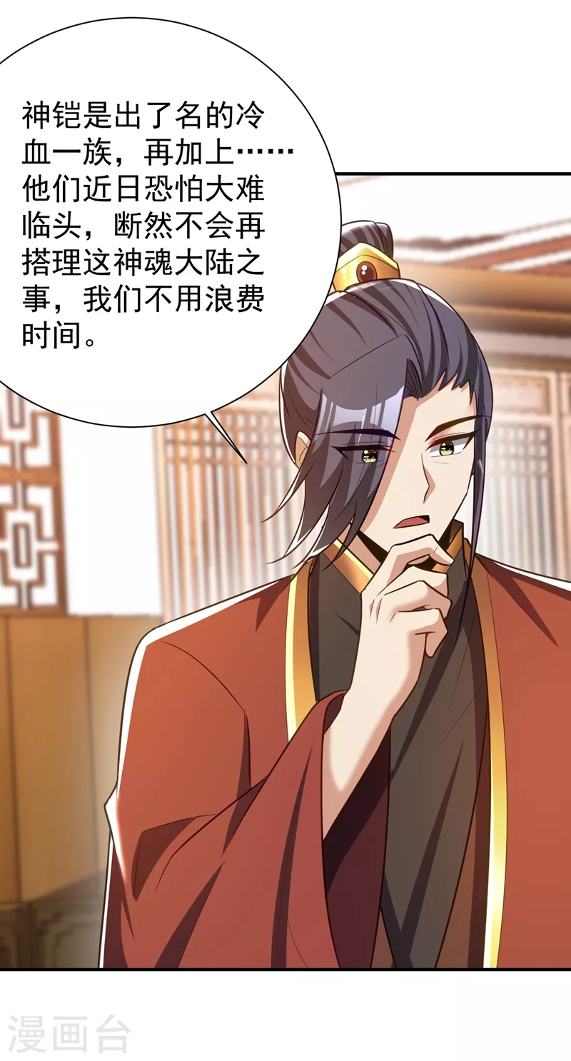 第198话 拉你们一起下地狱！ 第6页