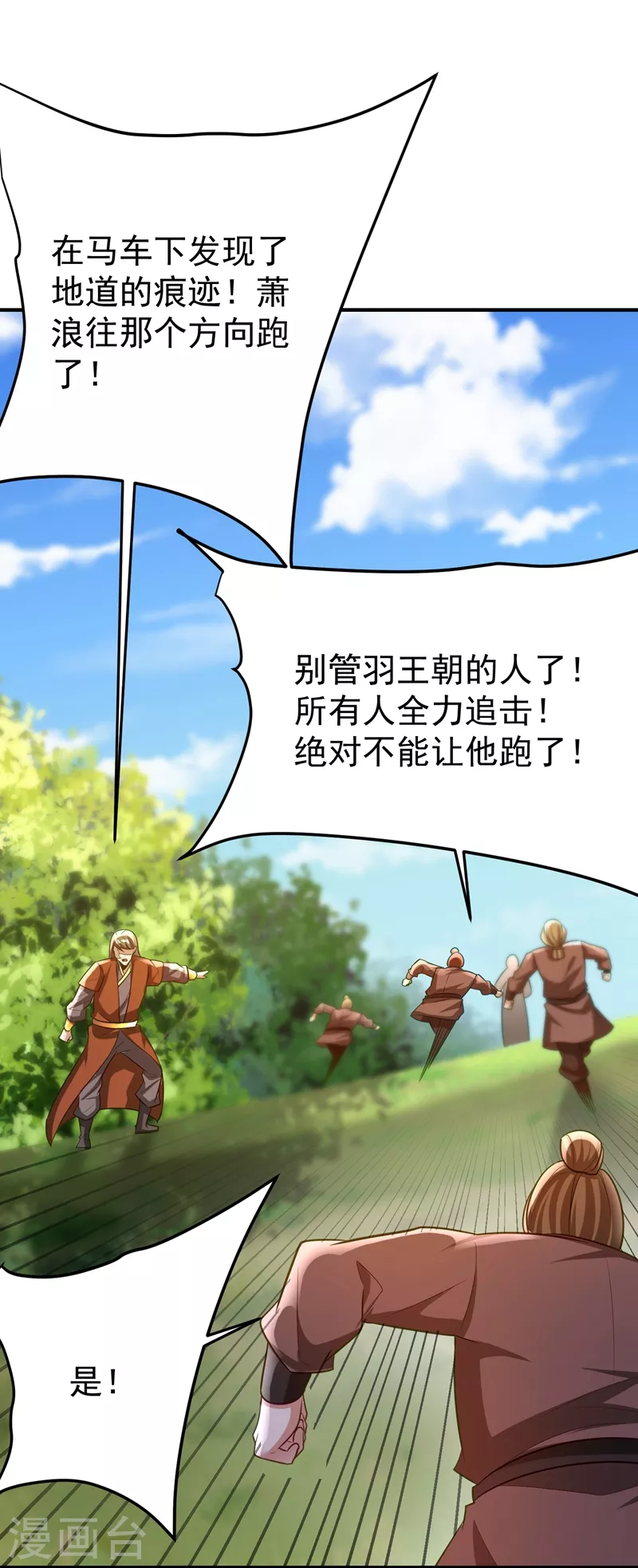 第198话 拉你们一起下地狱！ 第12页