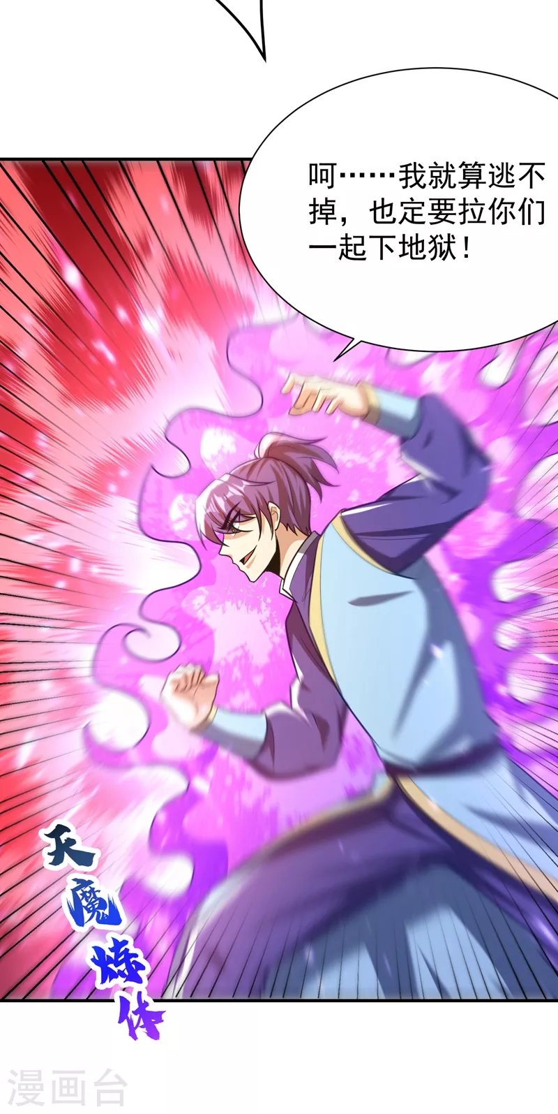 第198话 拉你们一起下地狱！ 第28页