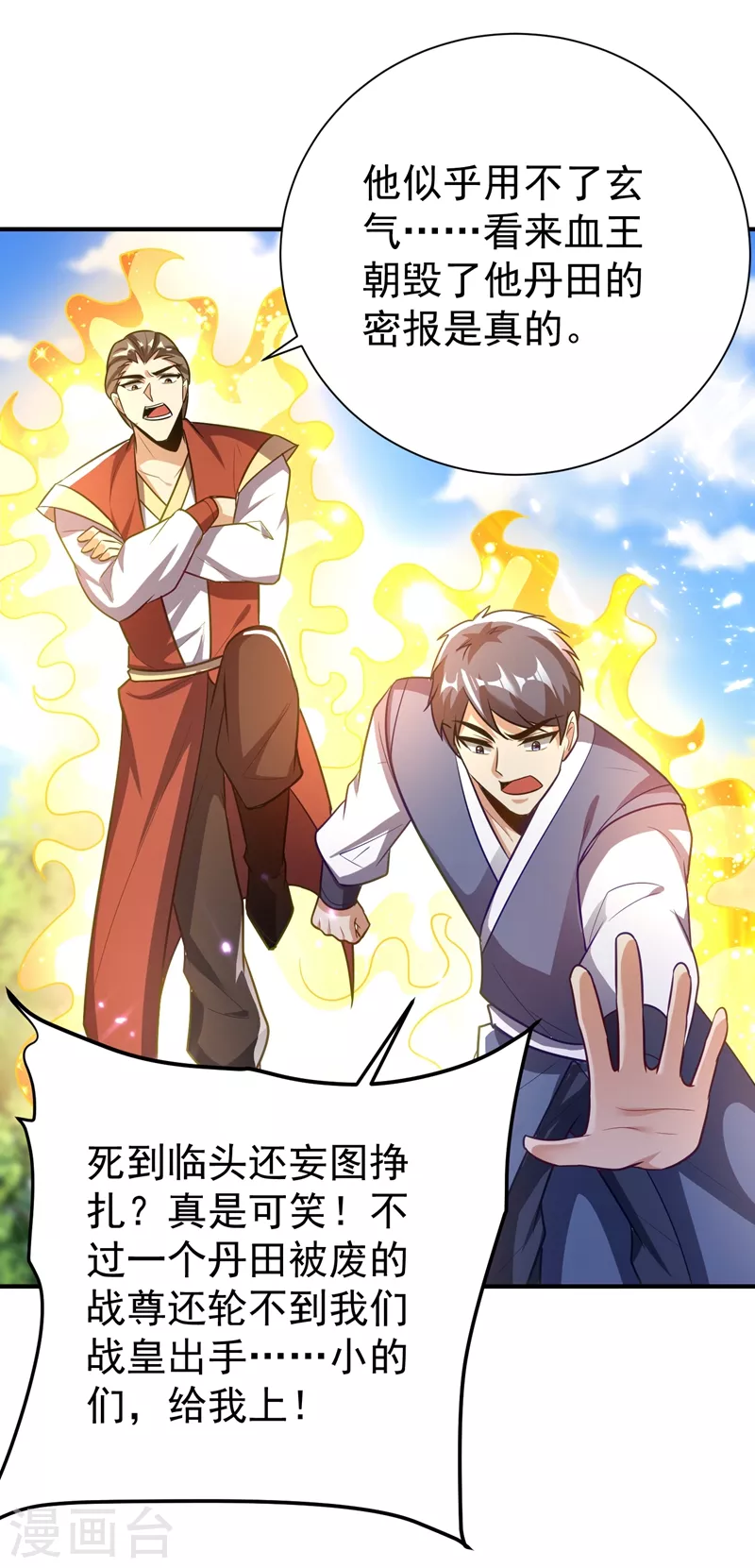 第198话 拉你们一起下地狱！ 第29页