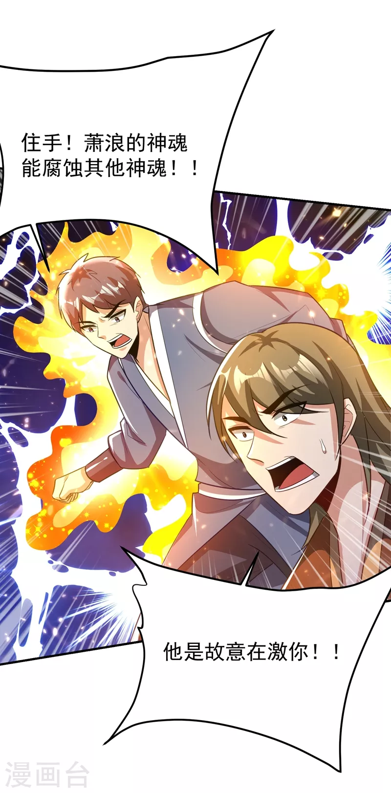 第200话 去把萧浪抓回来！ 第1页