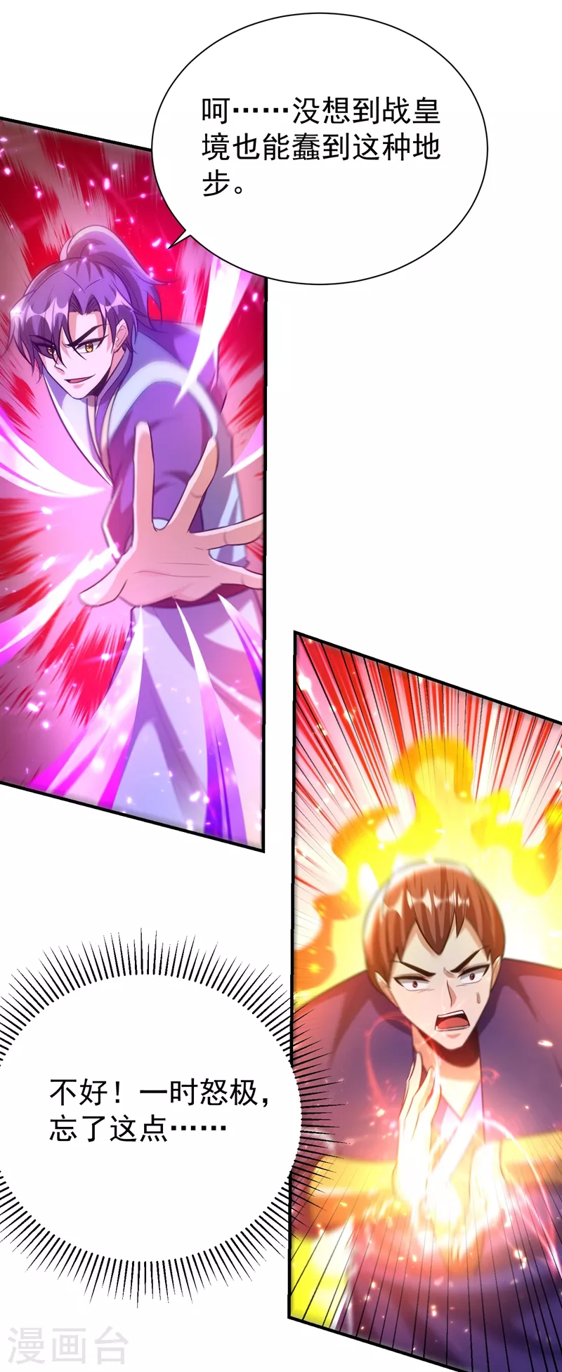 第200话 去把萧浪抓回来！ 第2页
