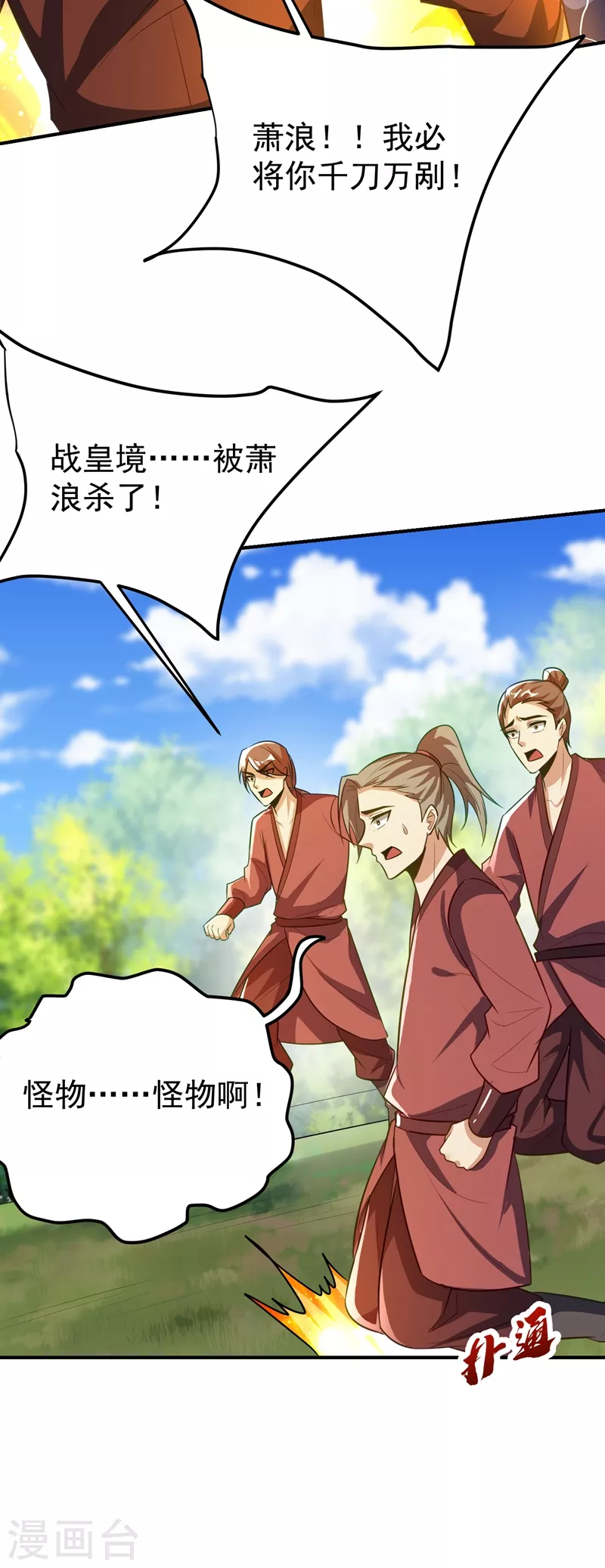 第200话 去把萧浪抓回来！ 第10页