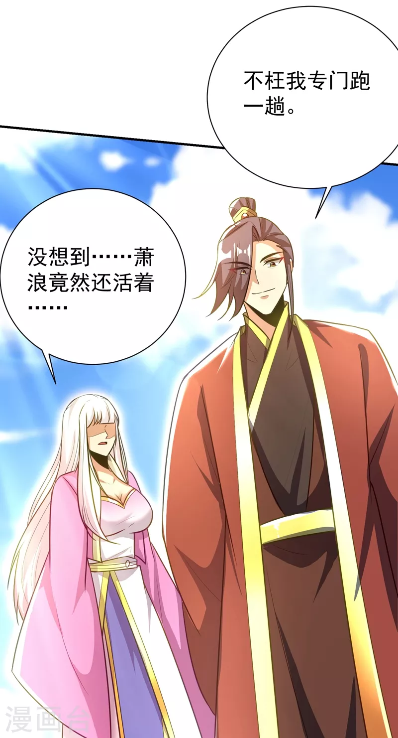 第200话 去把萧浪抓回来！ 第20页