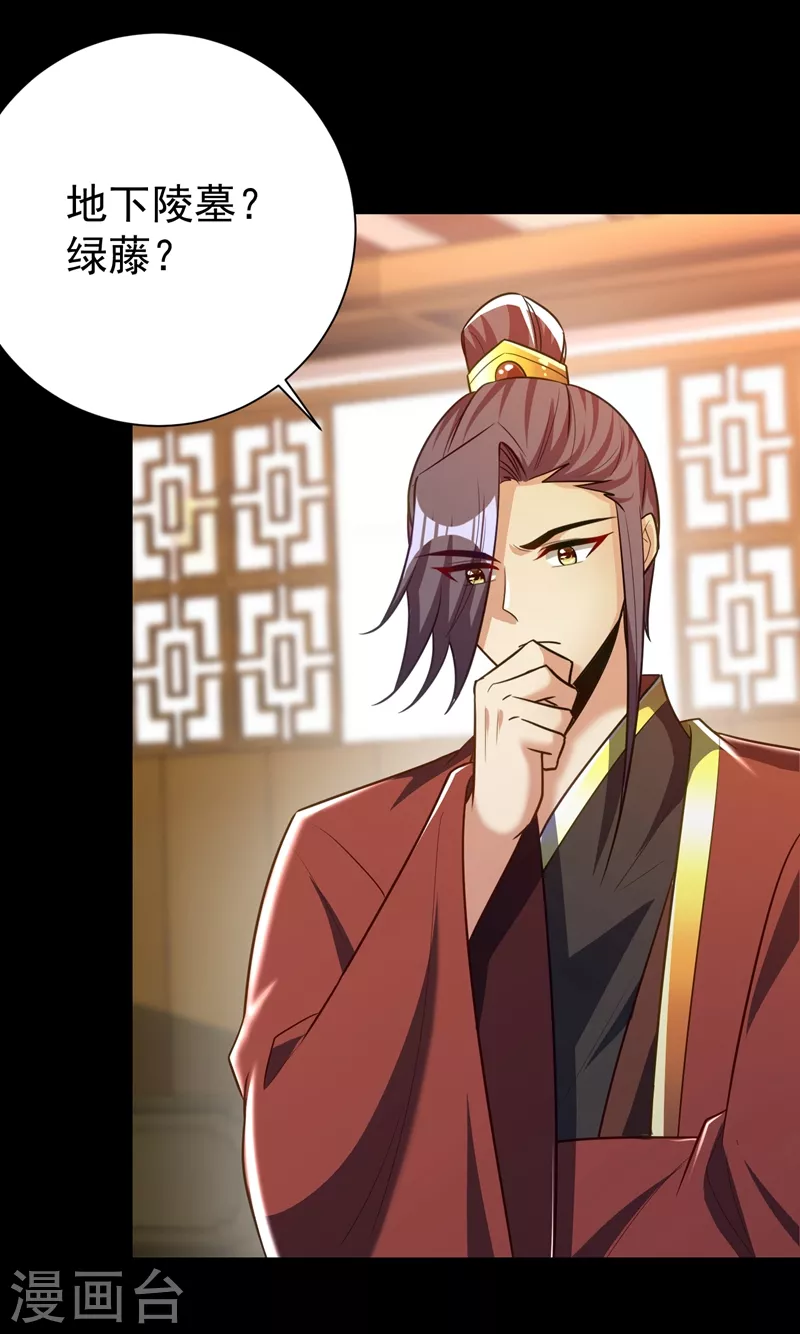 第200话 去把萧浪抓回来！ 第24页