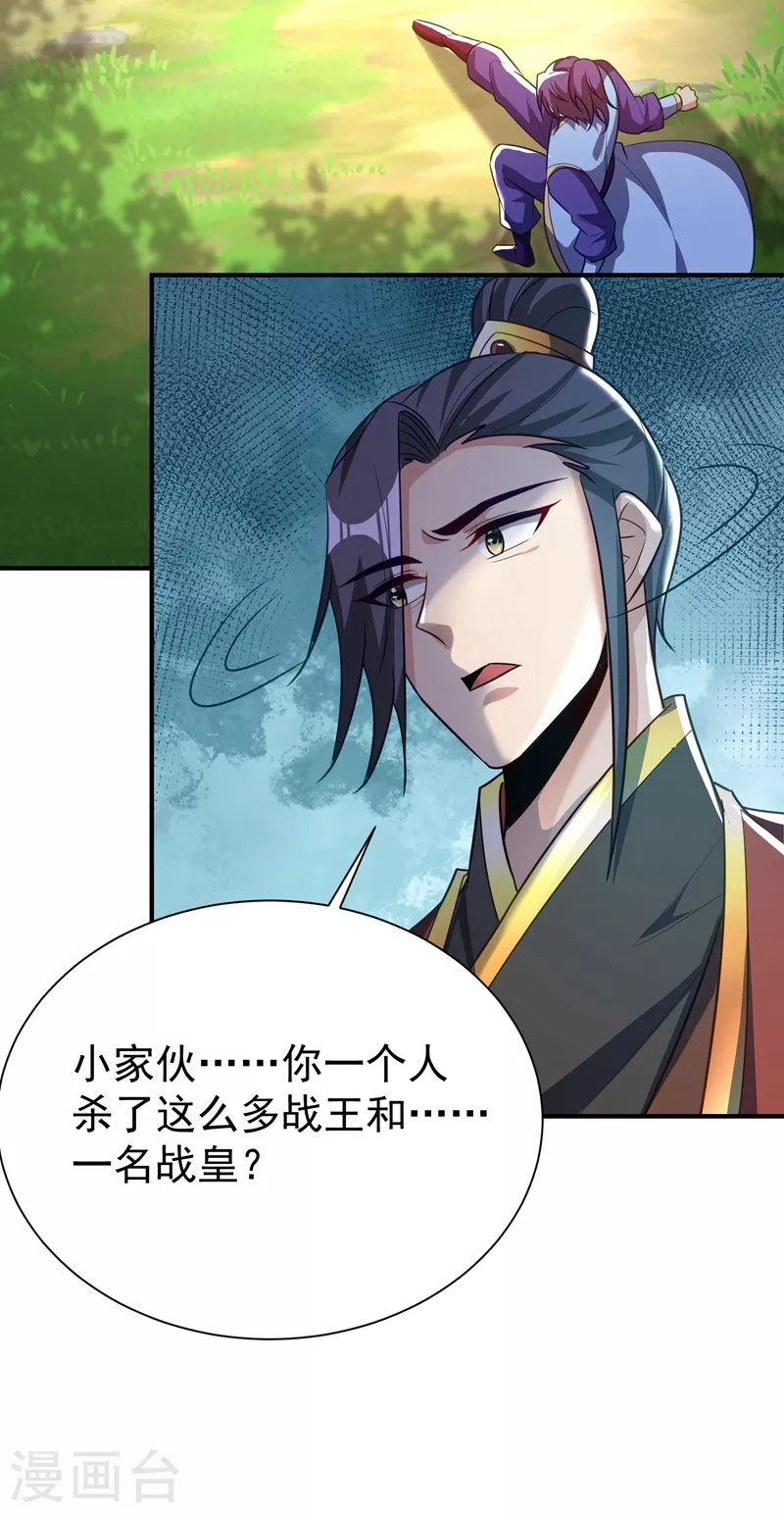第200话 去把萧浪抓回来！ 第31页
