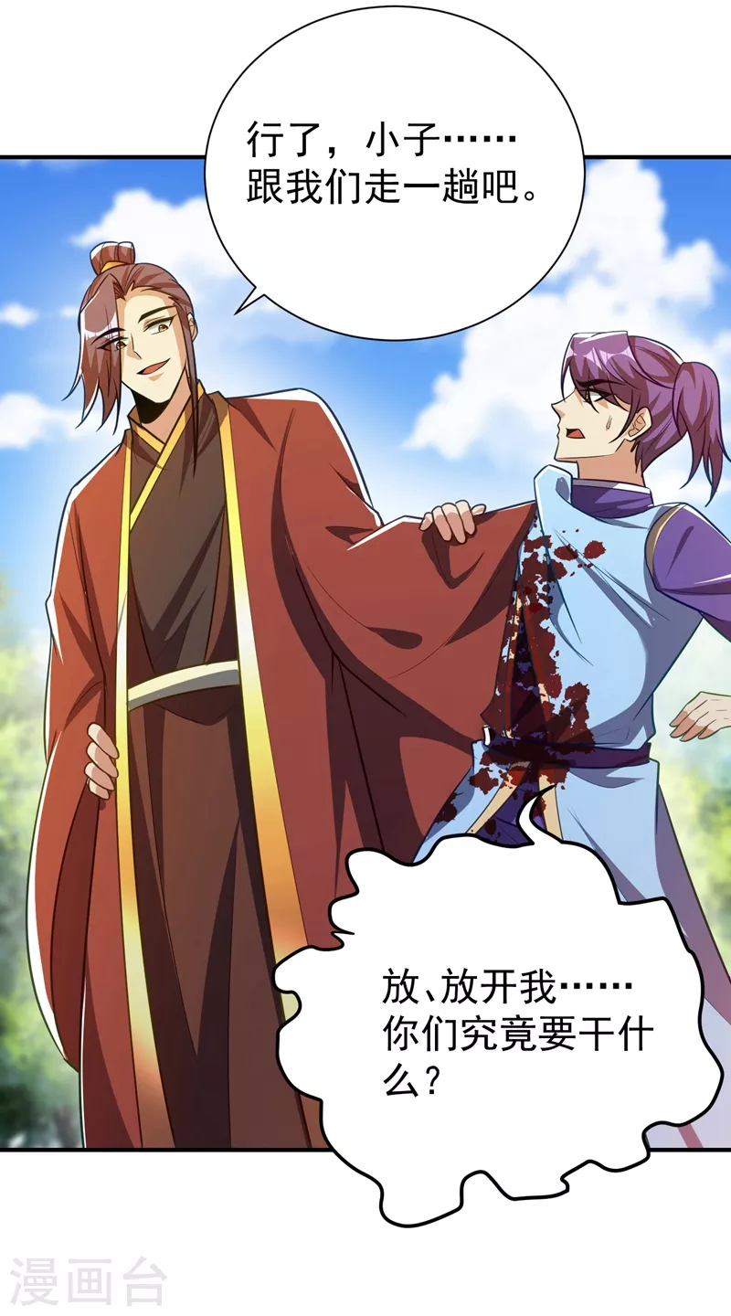 第201话 再临神秘陵墓！ 第1页