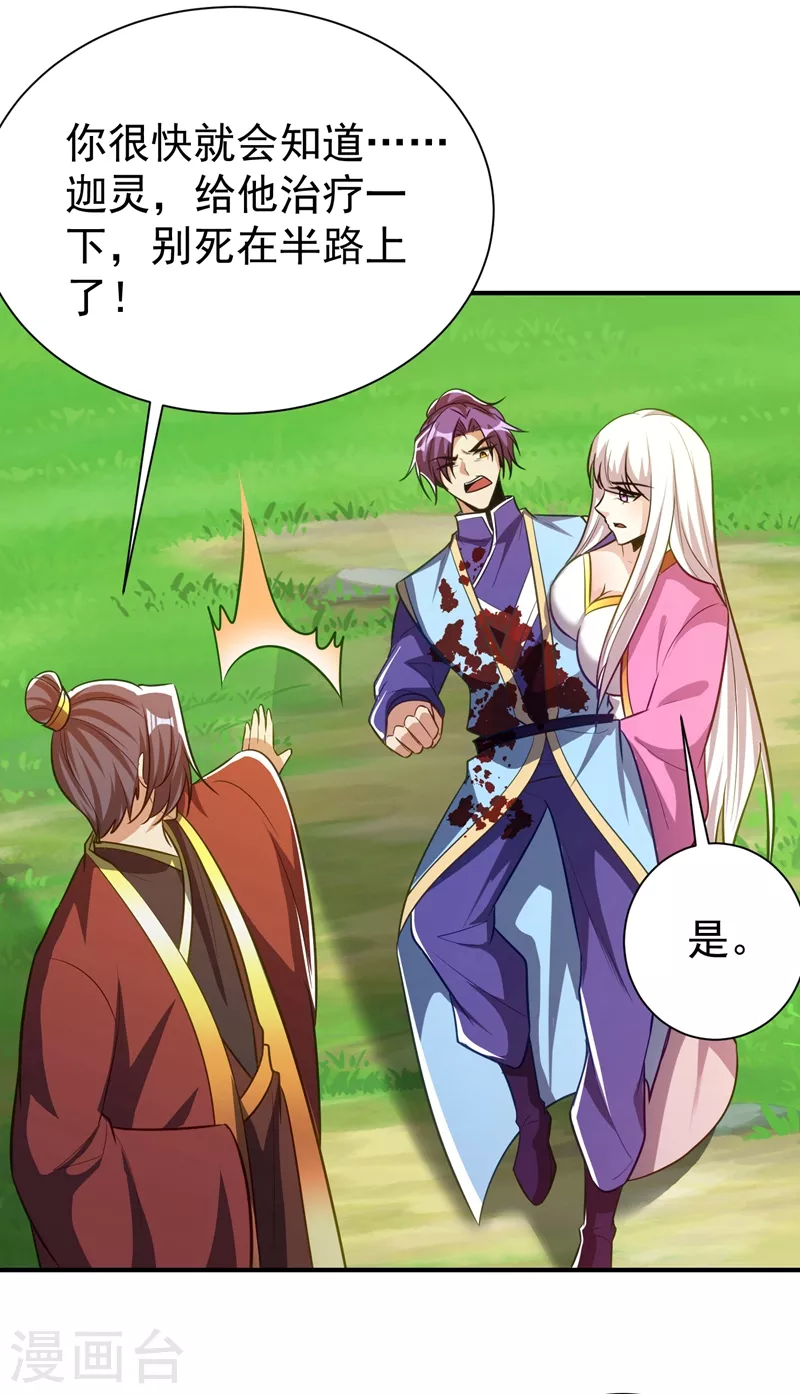 第201话 再临神秘陵墓！ 第2页