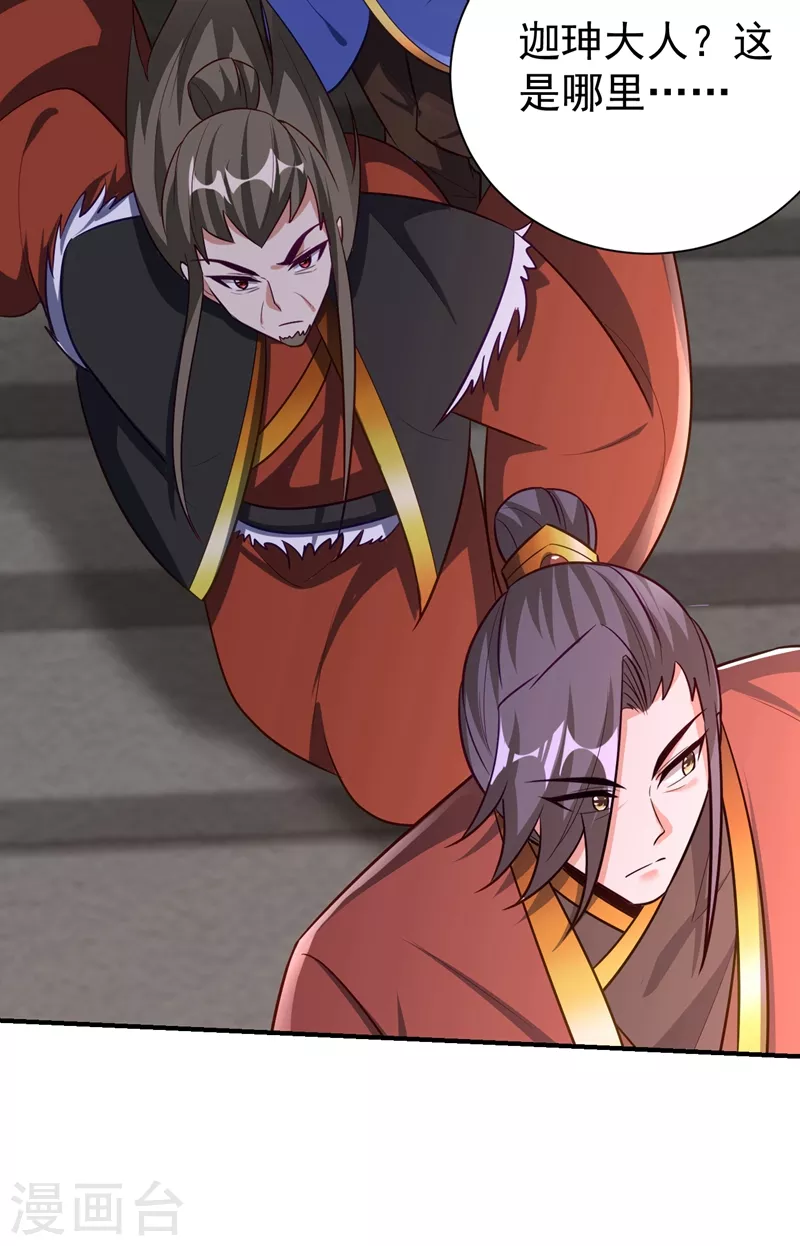 第201话 再临神秘陵墓！ 第11页