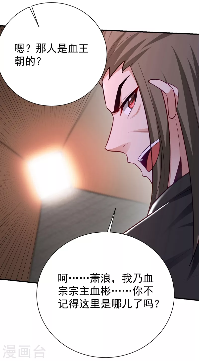 第201话 再临神秘陵墓！ 第12页