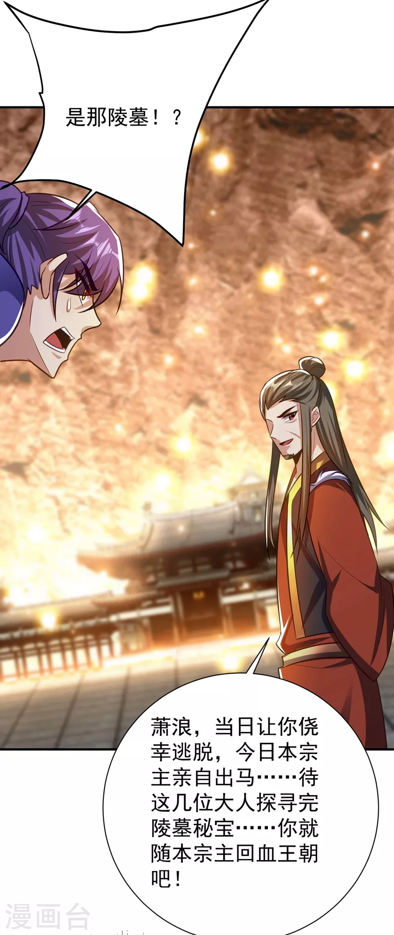 第201话 再临神秘陵墓！ 第14页
