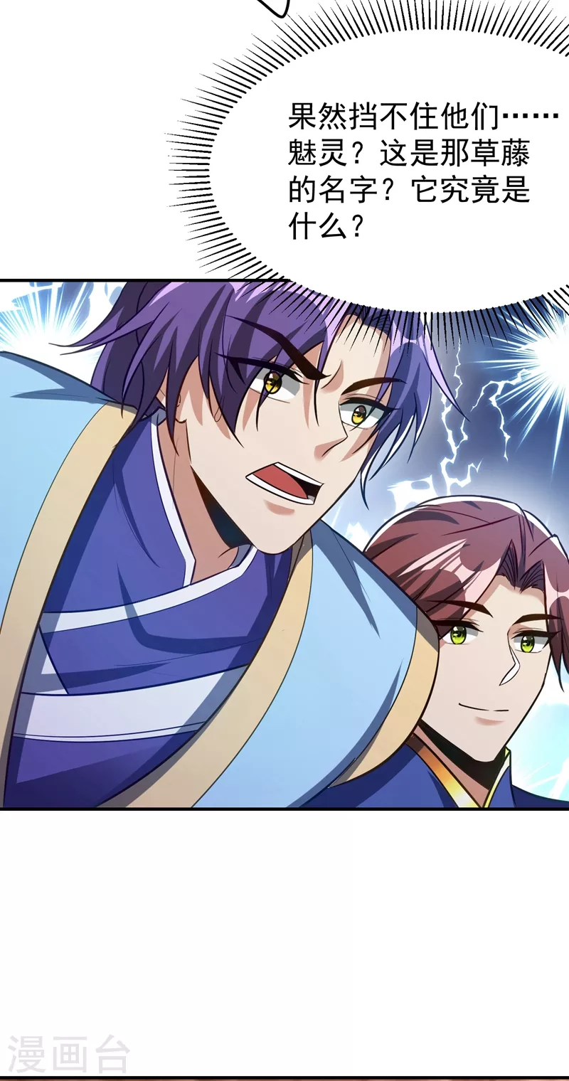 第201话 再临神秘陵墓！ 第21页