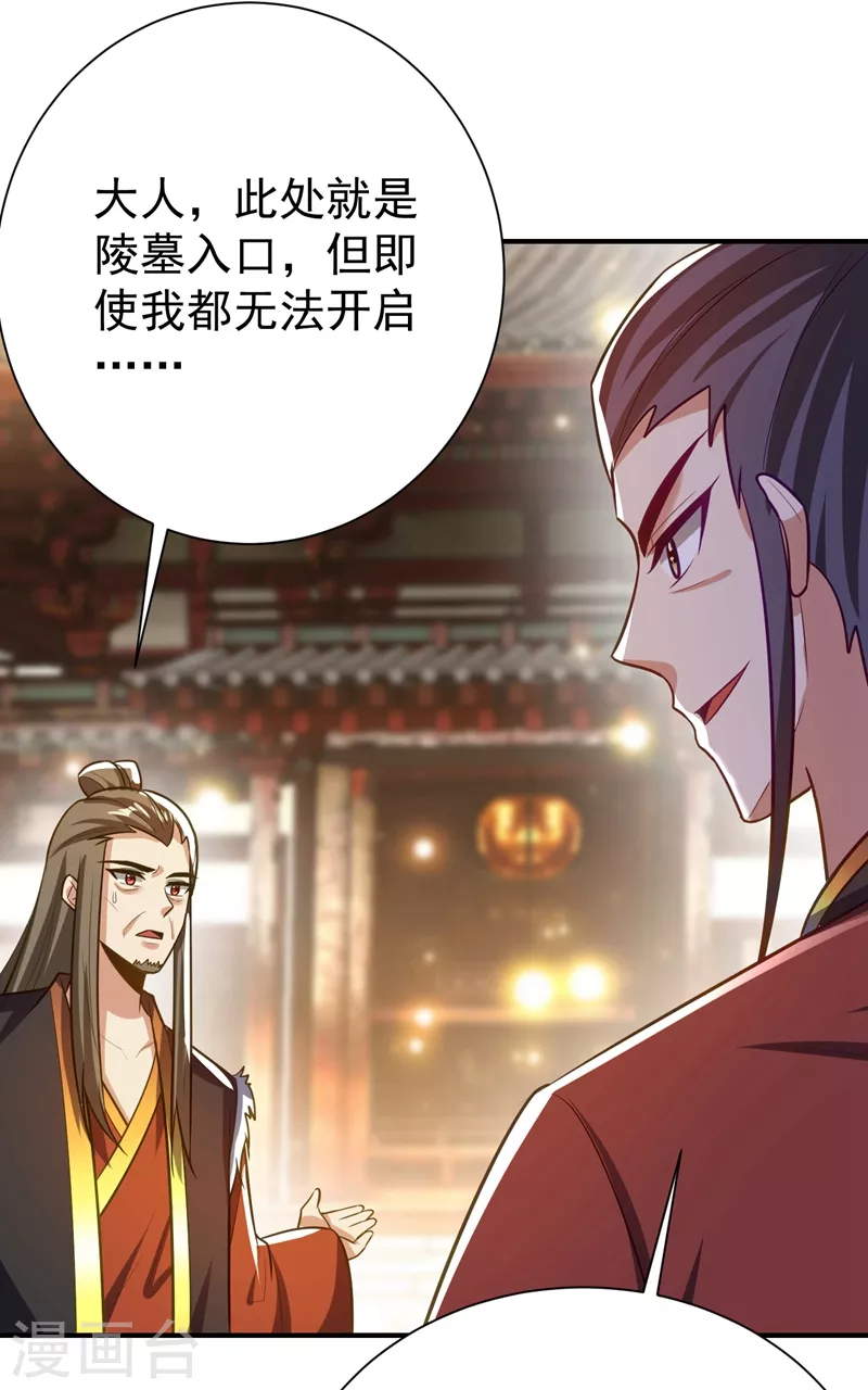 第201话 再临神秘陵墓！ 第23页