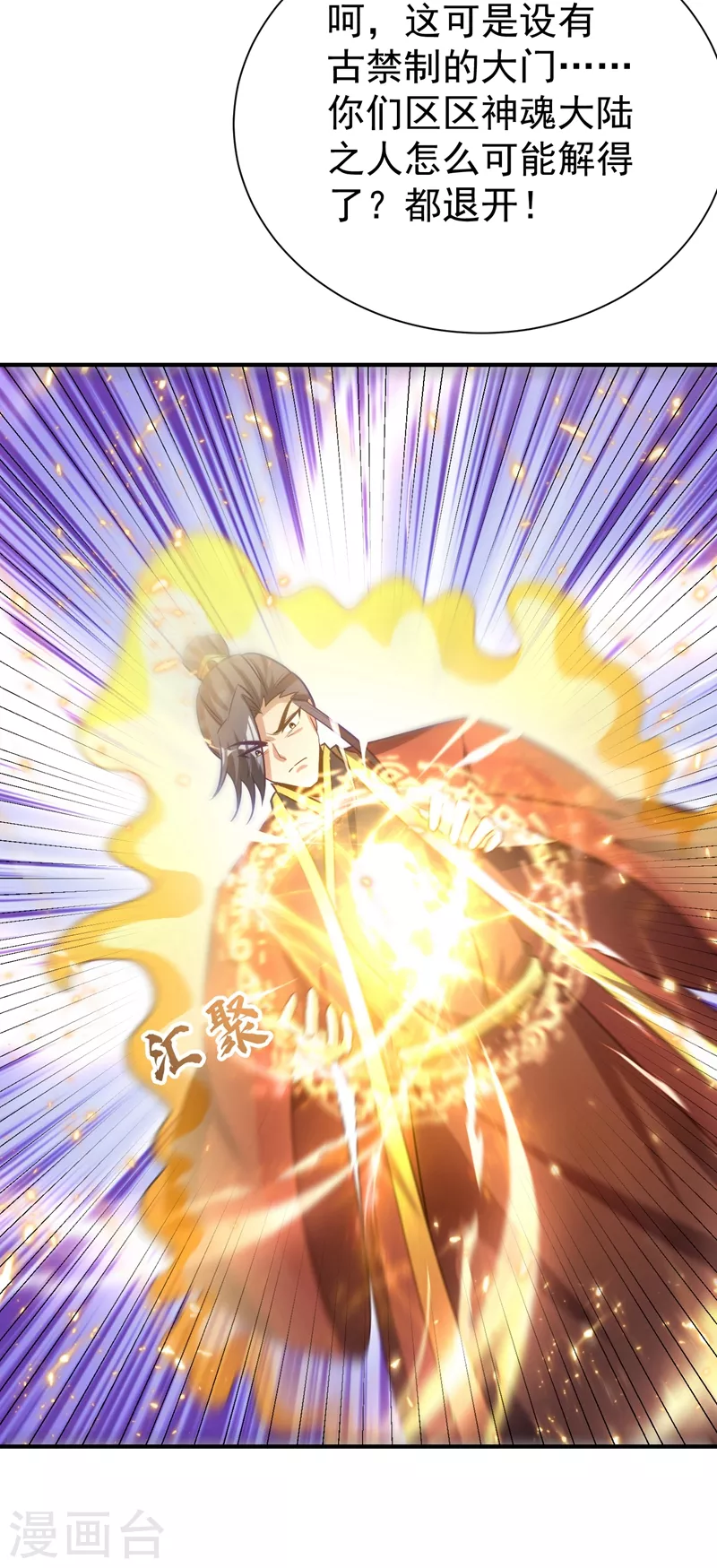 第201话 再临神秘陵墓！ 第24页